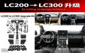 2008-2020 LC300 Interior Kit 1:1 Black