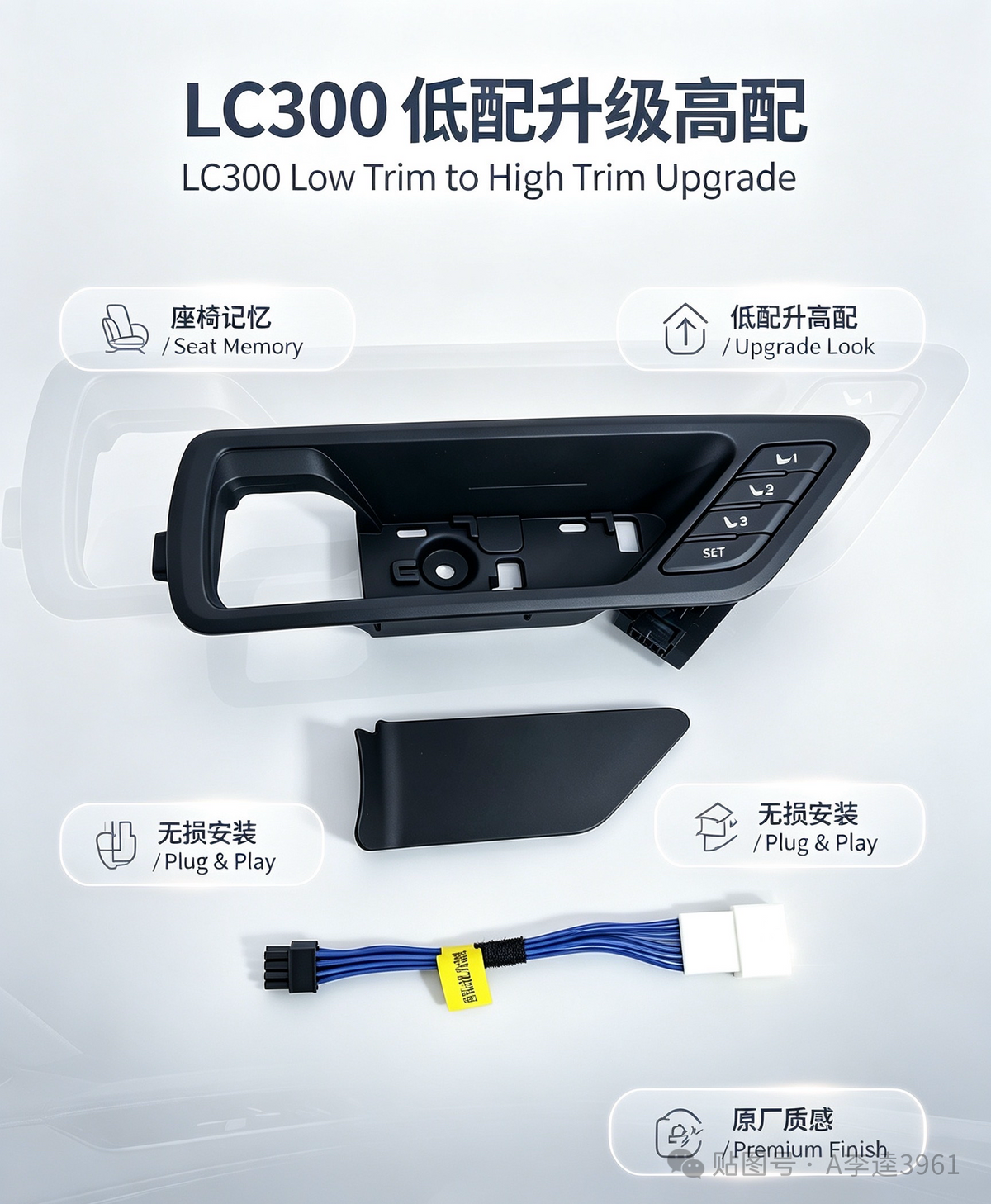 LC300 Seat Memory Upgrade Kit