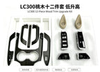 LC300 12-Piece Wood Trim Upgrade Kit
