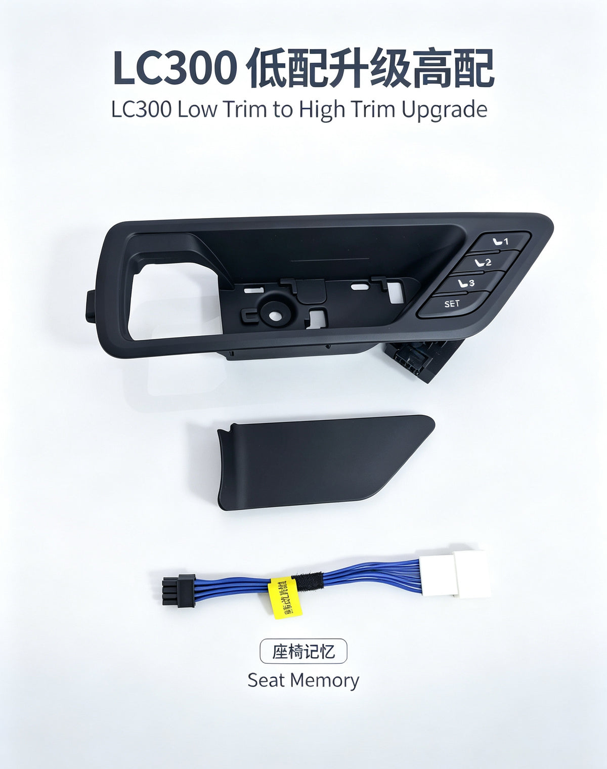 LC300 Seat Memory Upgrade Kit