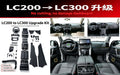 2008-2020 LC200 change LC300 interior Simple type Black