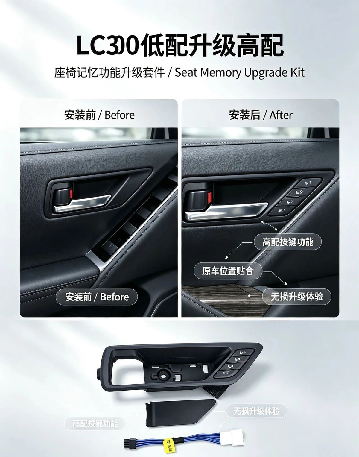 LC300 Seat Memory Upgrade Kit